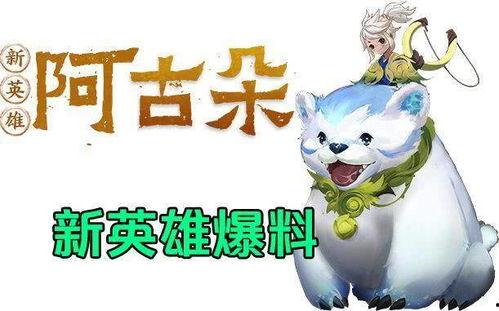 阿古朵爆料视频全集,揭秘游戏幕后故事与精彩瞬间  第3张