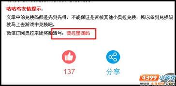最新兑换码爆料,热门游戏福利大放送！  第2张